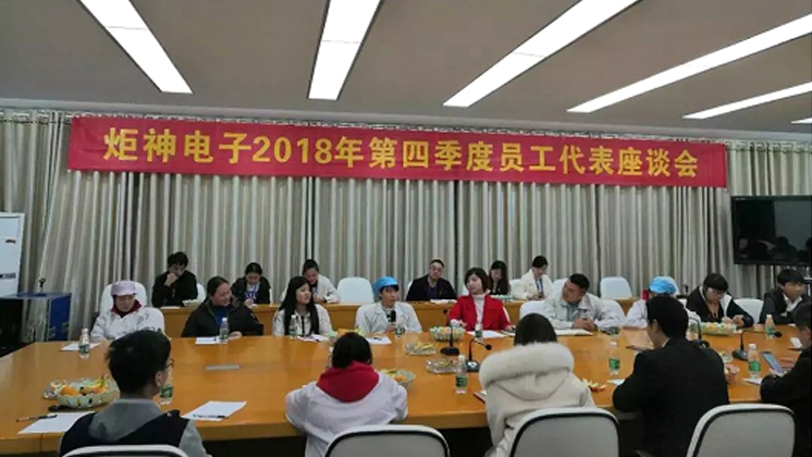 暖心，炬神電子舉行員工座談會傳遞關(guān)愛