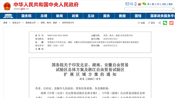 重磅！湖南自貿(mào)試驗(yàn)區(qū)正式獲批！郴州片區(qū)19.84平方公里
