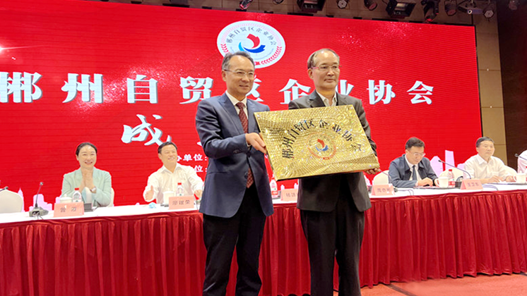 喜訊：郴州自貿(mào)區(qū)企業(yè)協(xié)會(huì)正式成立！楊譓鵬當(dāng)選第一屆理事長