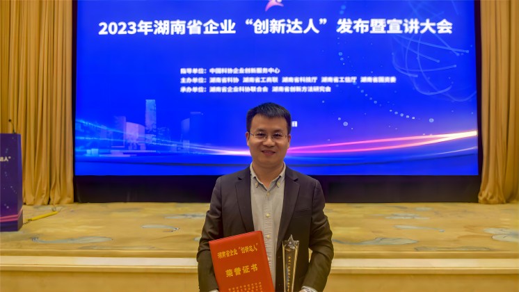 恭喜！趙智星入選2023年湖南省企業(yè)“創(chuàng)新達(dá)人”