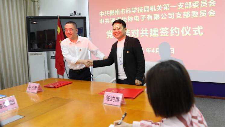 黨建結對：市科技局與炬神電子打造政企共建品牌，助力企業(yè)高質(zhì)量發(fā)展
